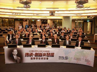 「傳承、創新與發揚：紀念國父孫中山先生160歲誕辰」國際學術研討會大合影