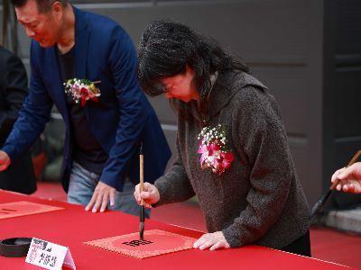 文化部政務次長李靜慧開筆