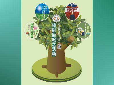 「紀念國父逝世101週年」系列活動主視覺