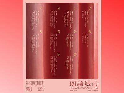 小12-國父紀念館走讀活動主視覺，以國父紀念館建築廊柱意象設計