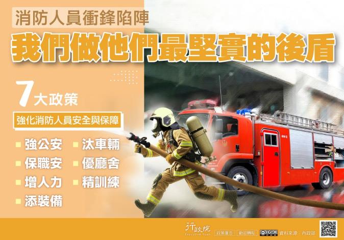 強化消防救災安全
