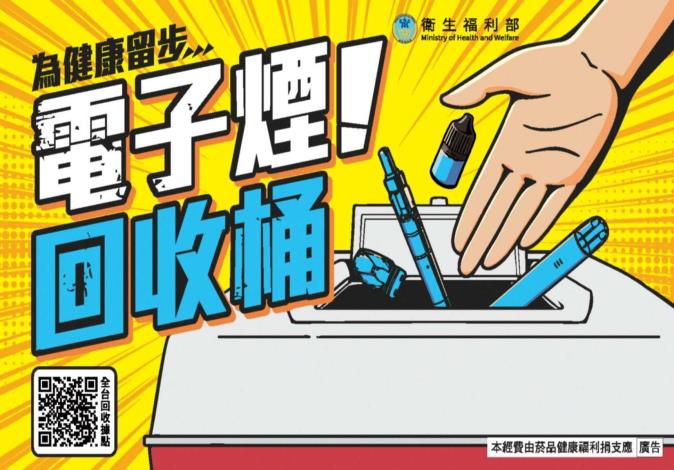 電子煙回收桶宣傳圖