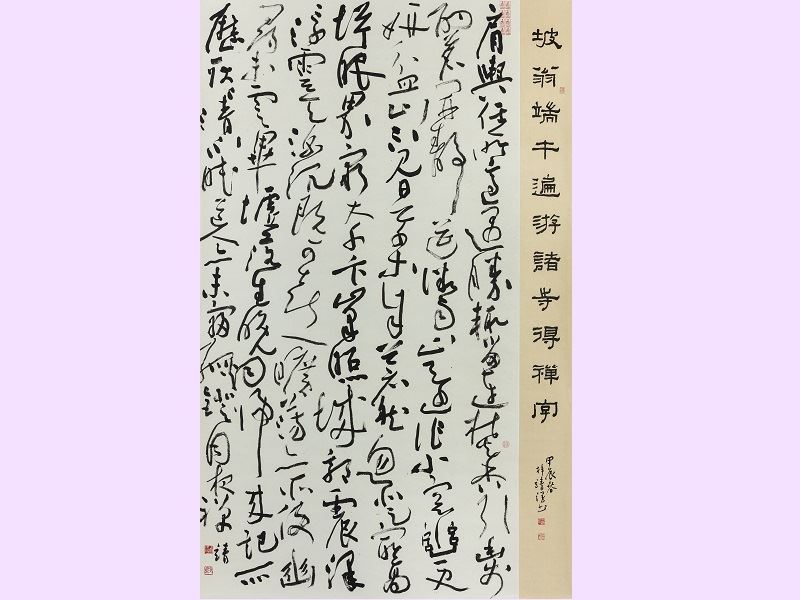【 馬福祥 直筆書 】『大癡黃翁在勝國時以山水馳聲東』　20世紀初期 坡翁《端午遍游諸寺得禪字》