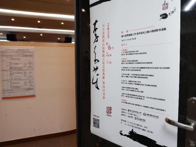 學術研討會主視覺