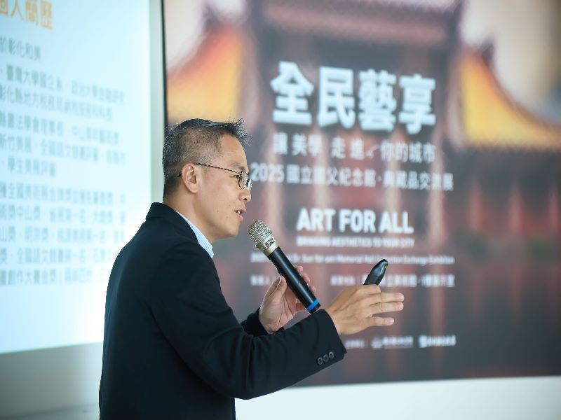 7月13日「全民藝享—讓美學走進你的城市」2025國立國父紀念館典藏品交流展  藝術專題講座
