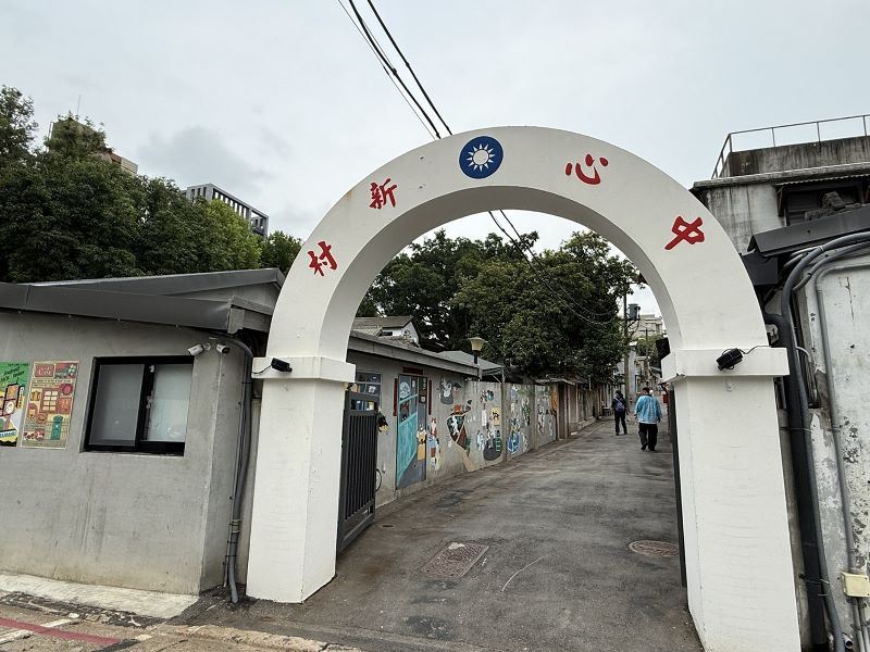 北投中心新村