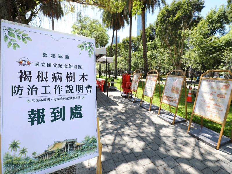 7月18日褐根病樹木防治工作說明會
