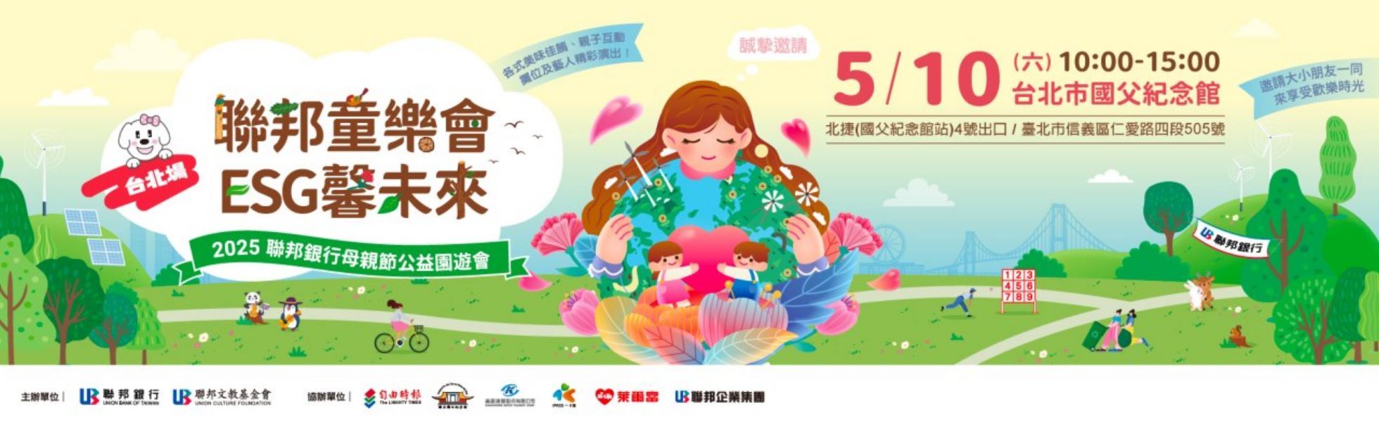 2025聯邦銀行「聯邦童樂會．ESG馨未來」
