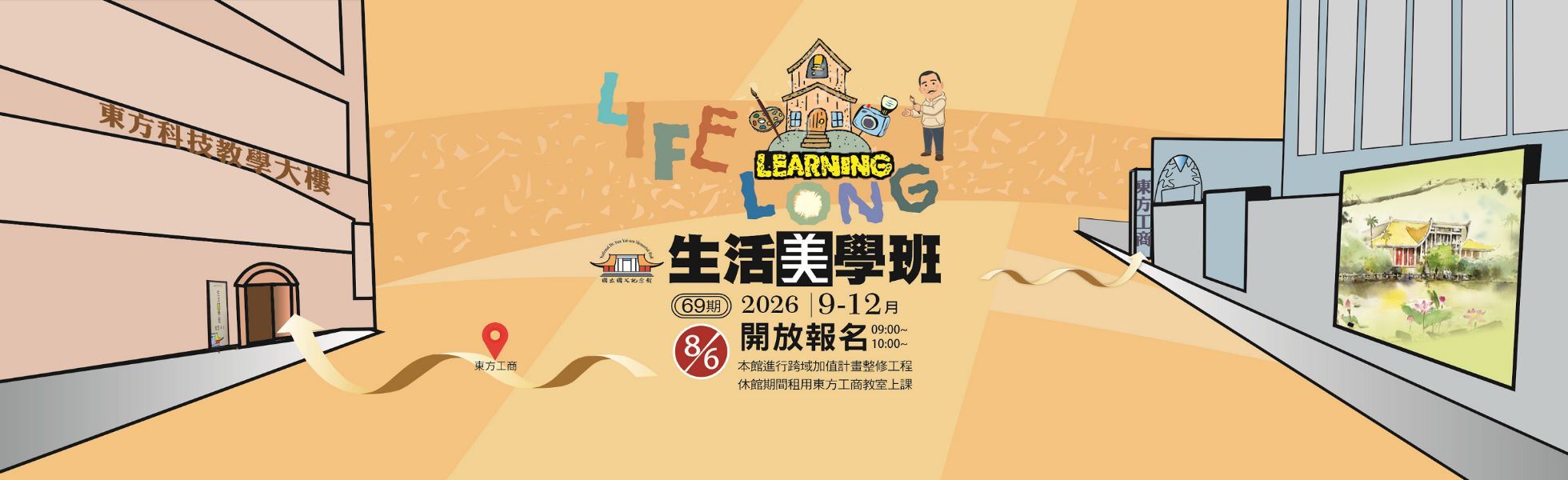 生活美學班於115年8月6日開放報名