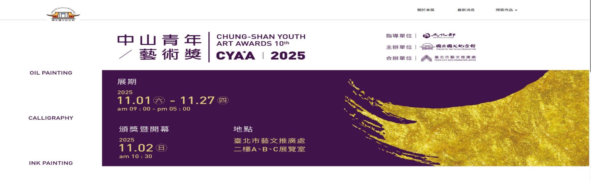 中山青年藝術獎官網