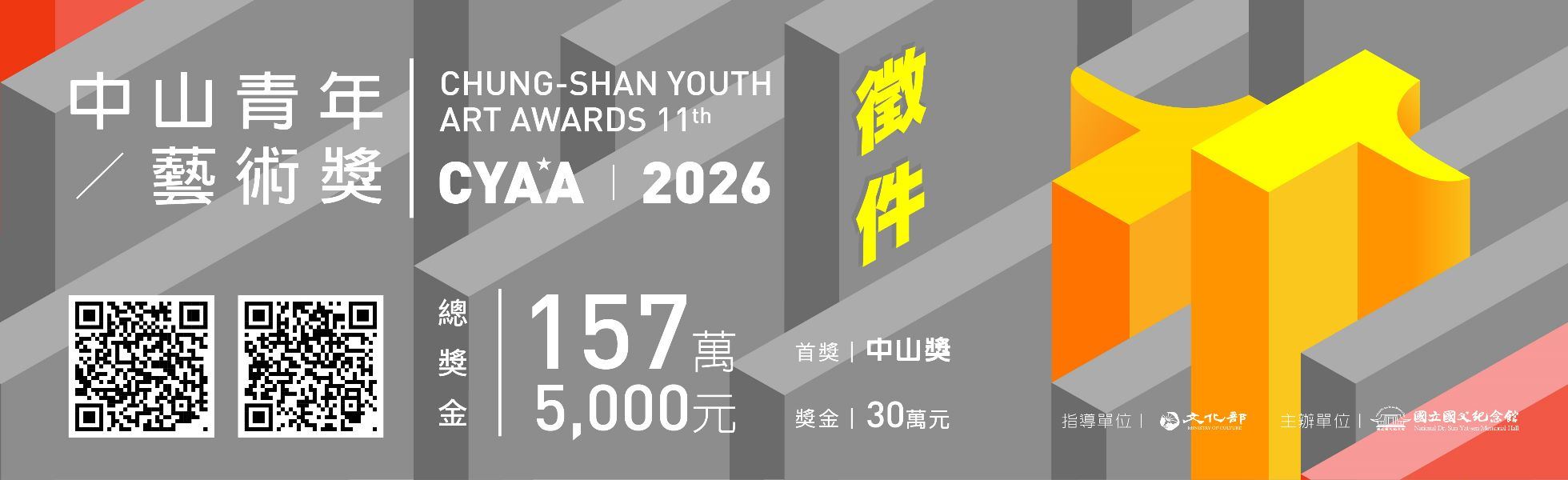 中山青年藝術獎官網