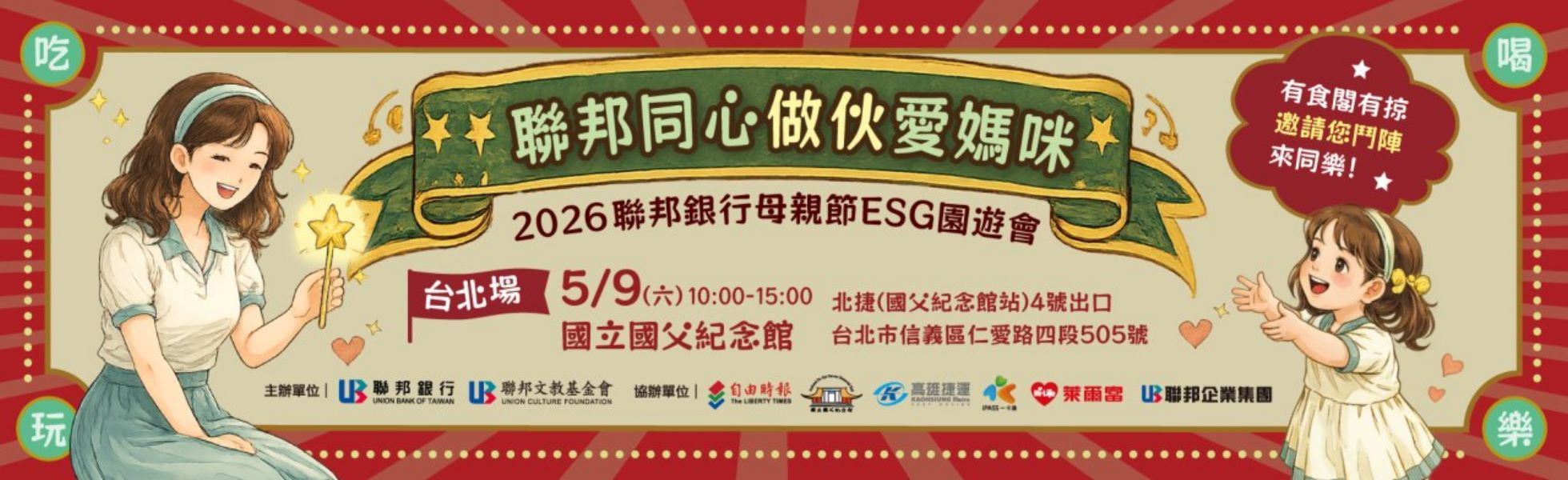 2026聯邦銀行「聯邦同心做伙愛媽咪」