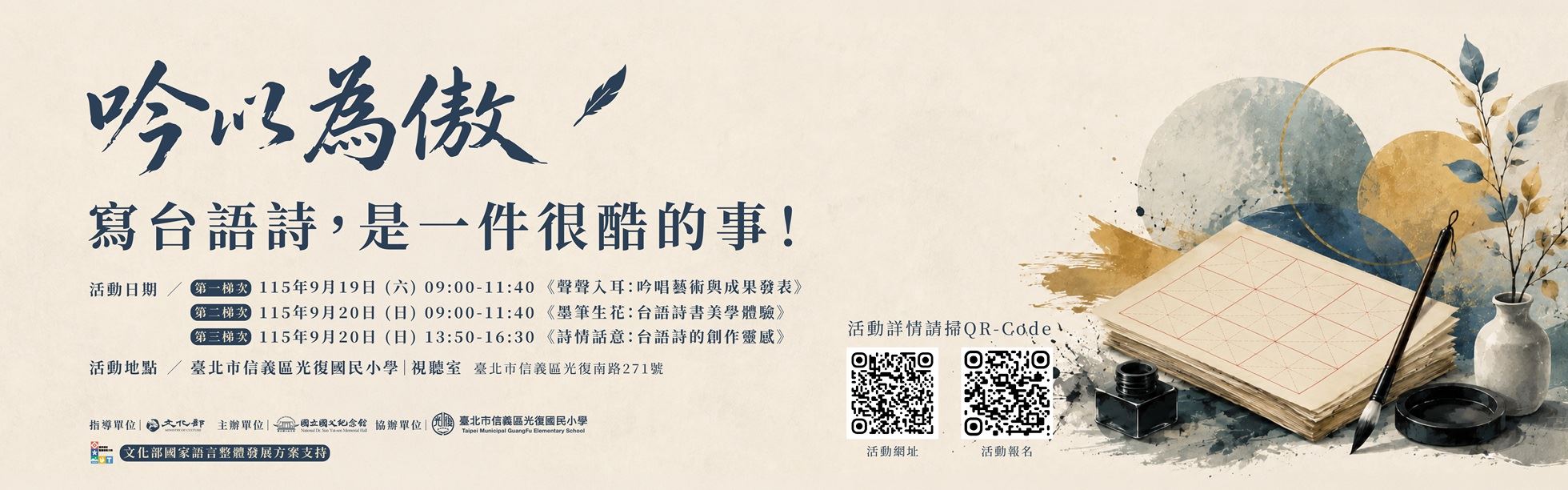 吟』以為傲：寫台語詩，是一件很酷的事！」 臺灣台語詩書創作吟唱活動報名簡章