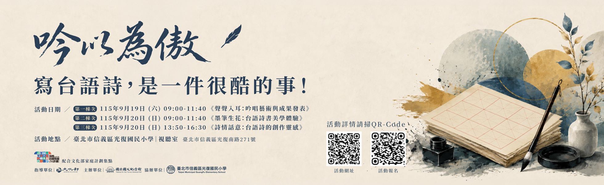 吟』以為傲：寫台語詩，是一件很酷的事！」 臺灣台語詩書創作吟唱活動報名簡章