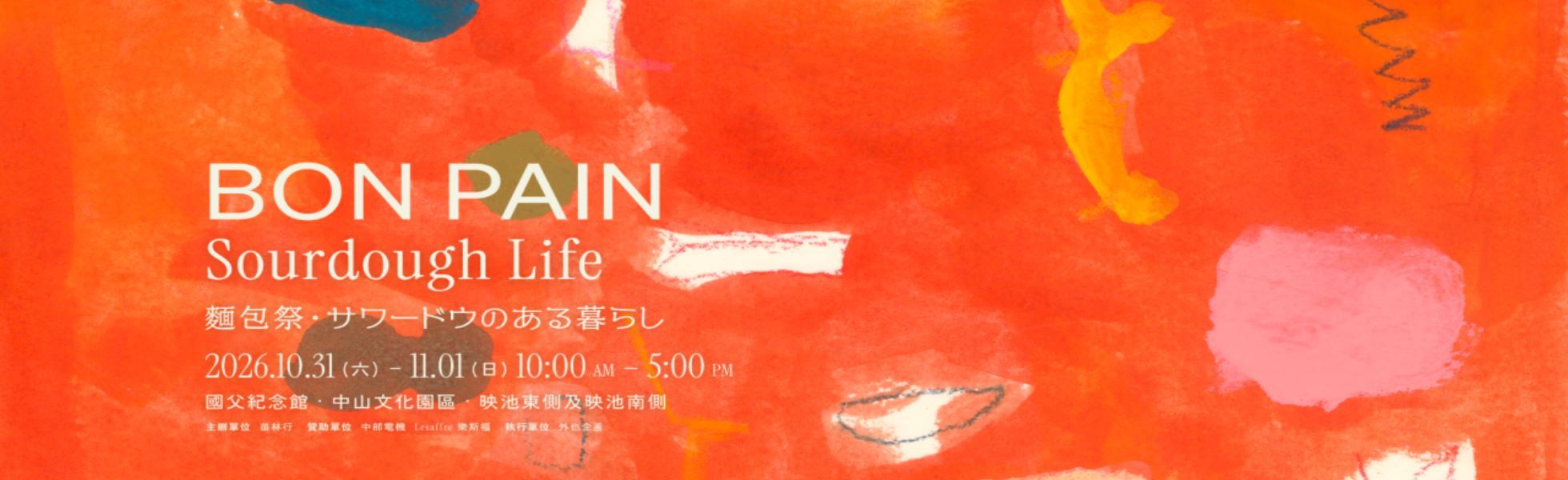 2026Bon Pain - Sourdoghlife 苗林麵包祭