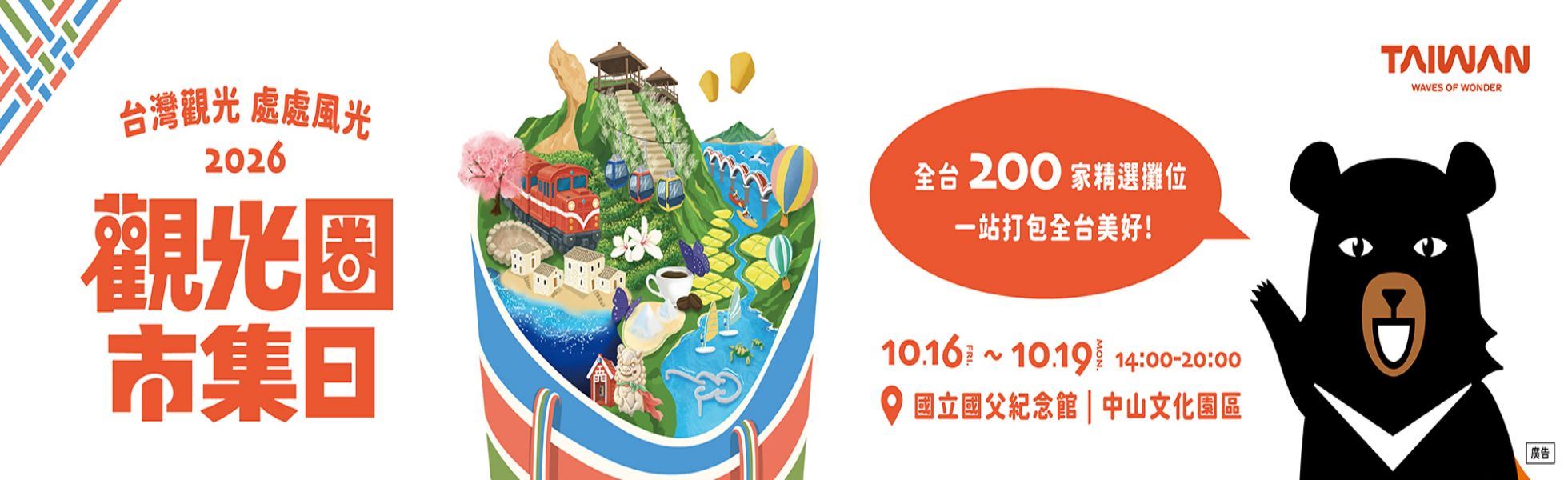 【2026觀光圈市集日】