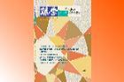 出版《孫學研究》紀念特刊
