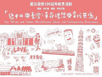 孫中山與臺灣：革命理想與當代共鳴