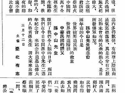 臺灣報紙上的孫中山(下)