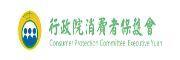 行政院消費者保護會