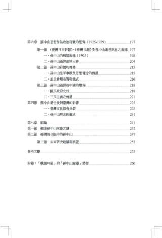 孫中山與臺灣-目錄4