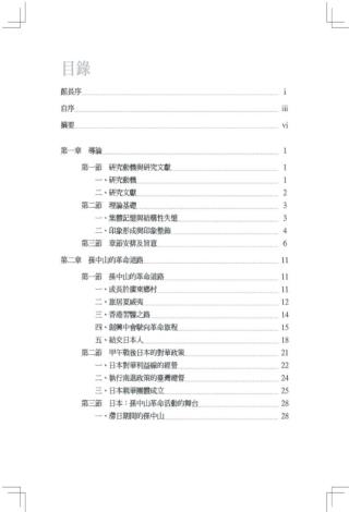 孫中山與臺灣-目錄1
