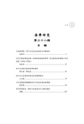 《孫學研究》第38期-目錄1
