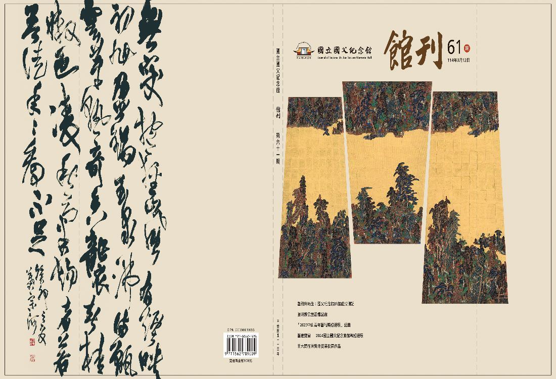 館刊第61期封面