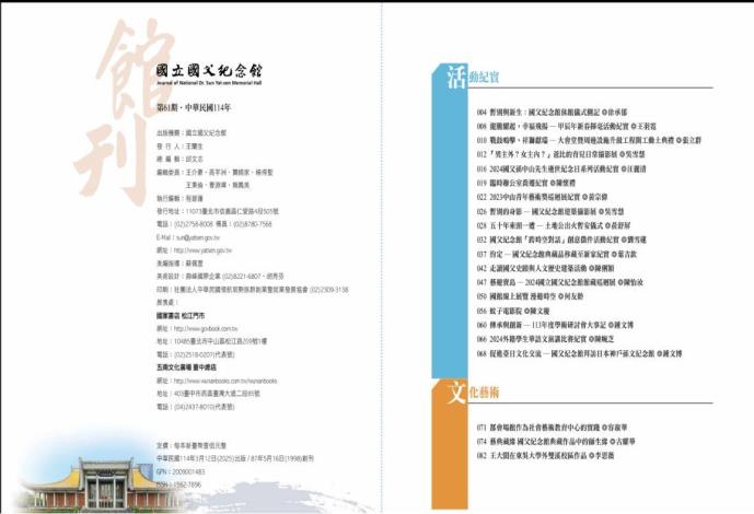 館刊第61期目錄