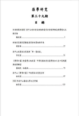 孫學研究39期中文目錄