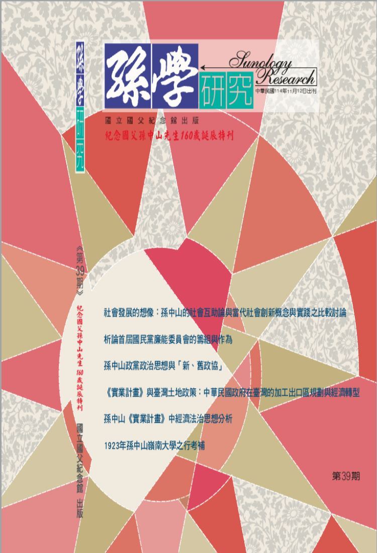 孫學研究39期封面