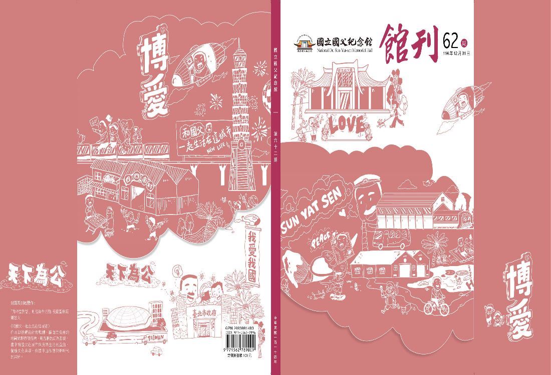 館刊62期封面