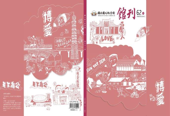《館刊》第62期