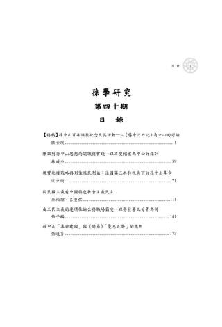 孫學研究第40期中文目錄