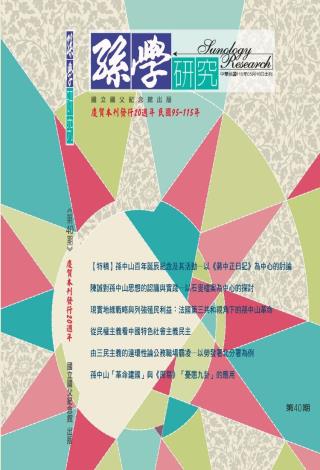《孫學研究》第40期