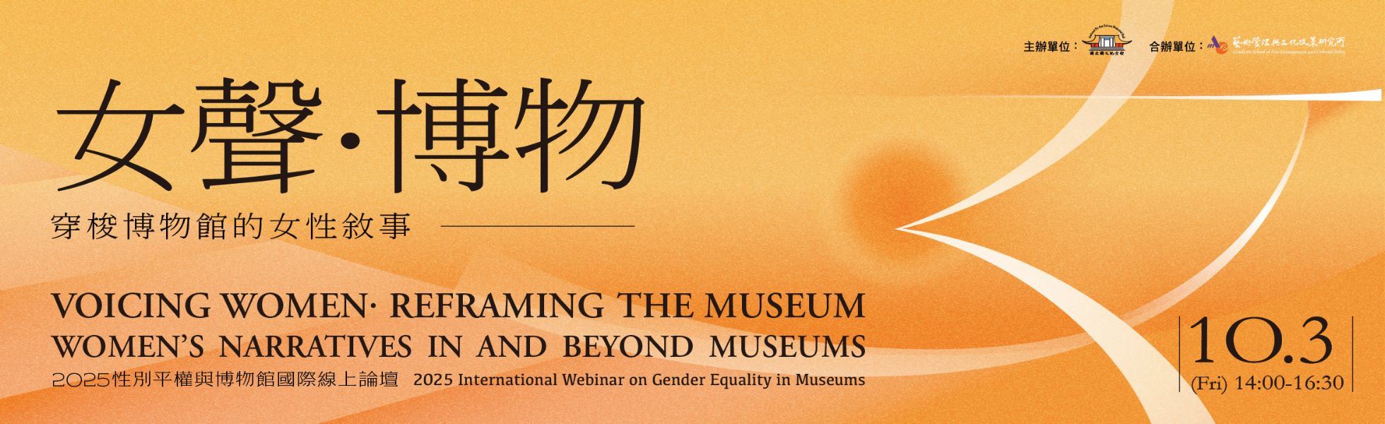 Voicing Women · Reframing the Museum: Women’s Narratives in and Beyond Museums