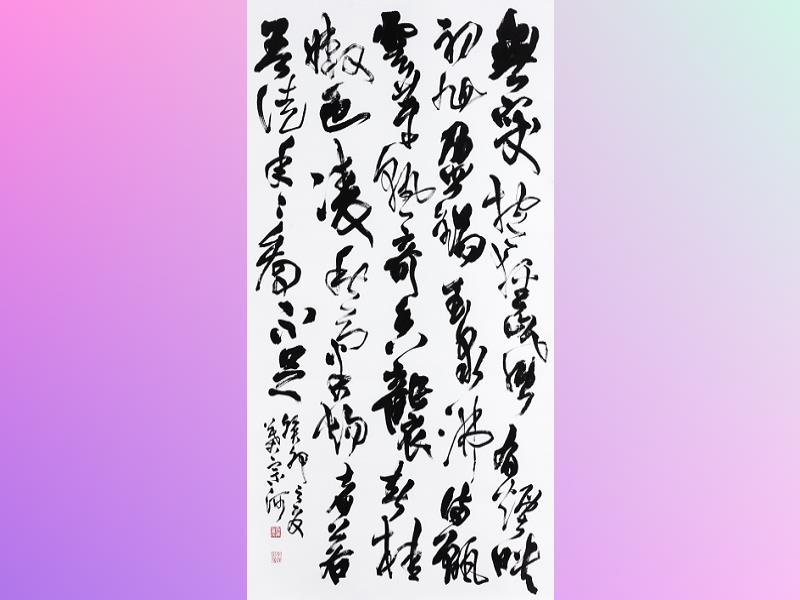 Chungshan Award for Calligraphy _Ye Zong-he, “Poem by Lu Gui-meng”