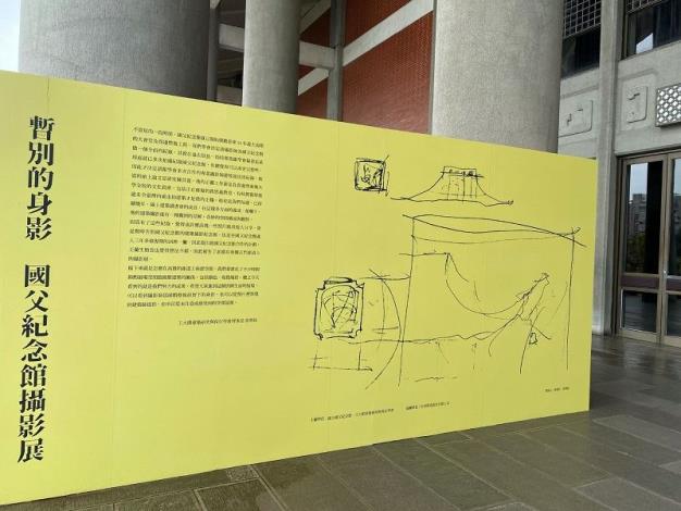National Dr. Sun Yat-sen Memorial Hall Architecture Photography Exhibition