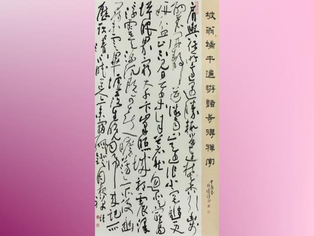Chungshan Award for Calligraphy_ Su Zi-jing