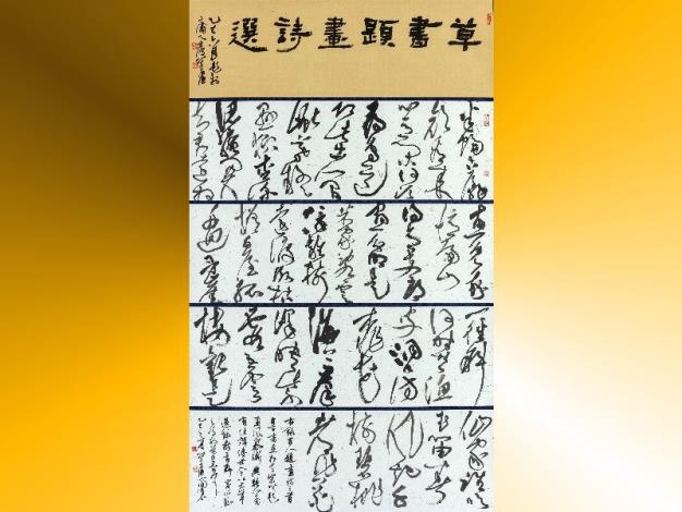 Calligraphy Category – Sun Yat-sen Award Winner: Chien Hung-Ming