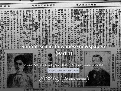 Sun Yat-sen in Taiwanese newspapers(Part 1)