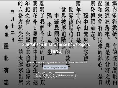 Sun Yat-sen in Taiwanese newspapers(Part 2)