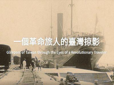 Glimpses of Taiwan through the Eyes of a Revolutionary Traveler