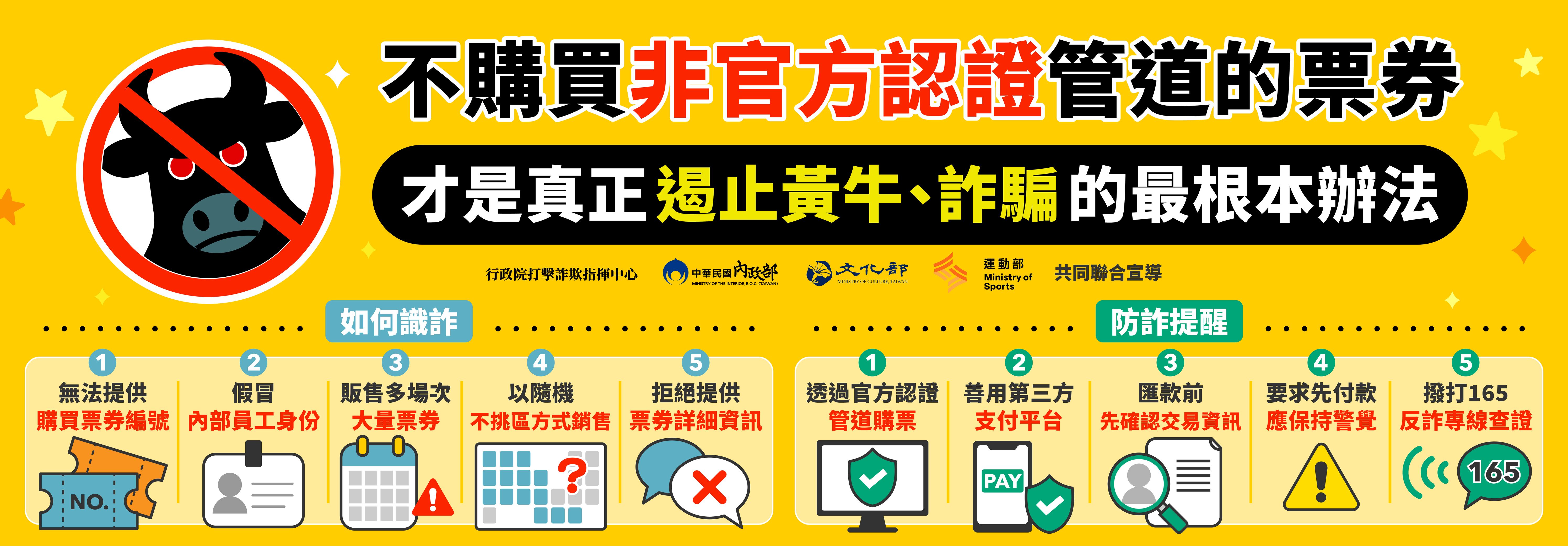 打詐黃牛宣傳