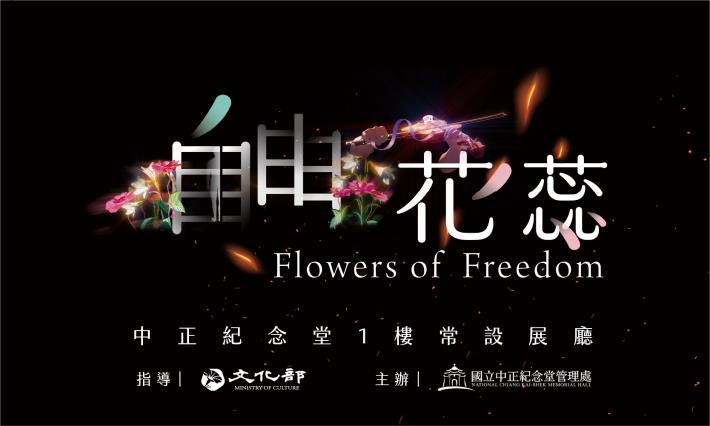 自由花蕊