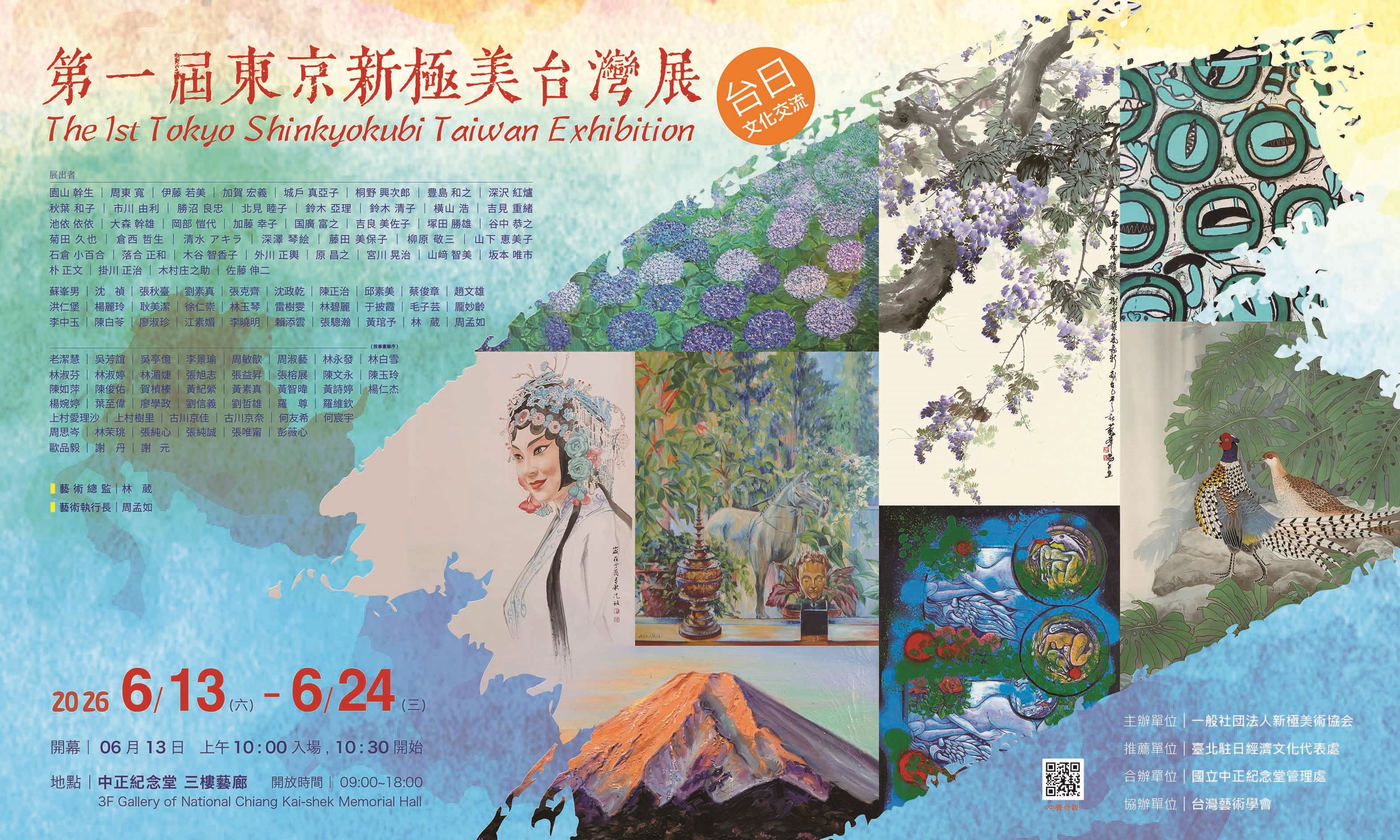 第一屆東京新極美台灣展(免費參觀)