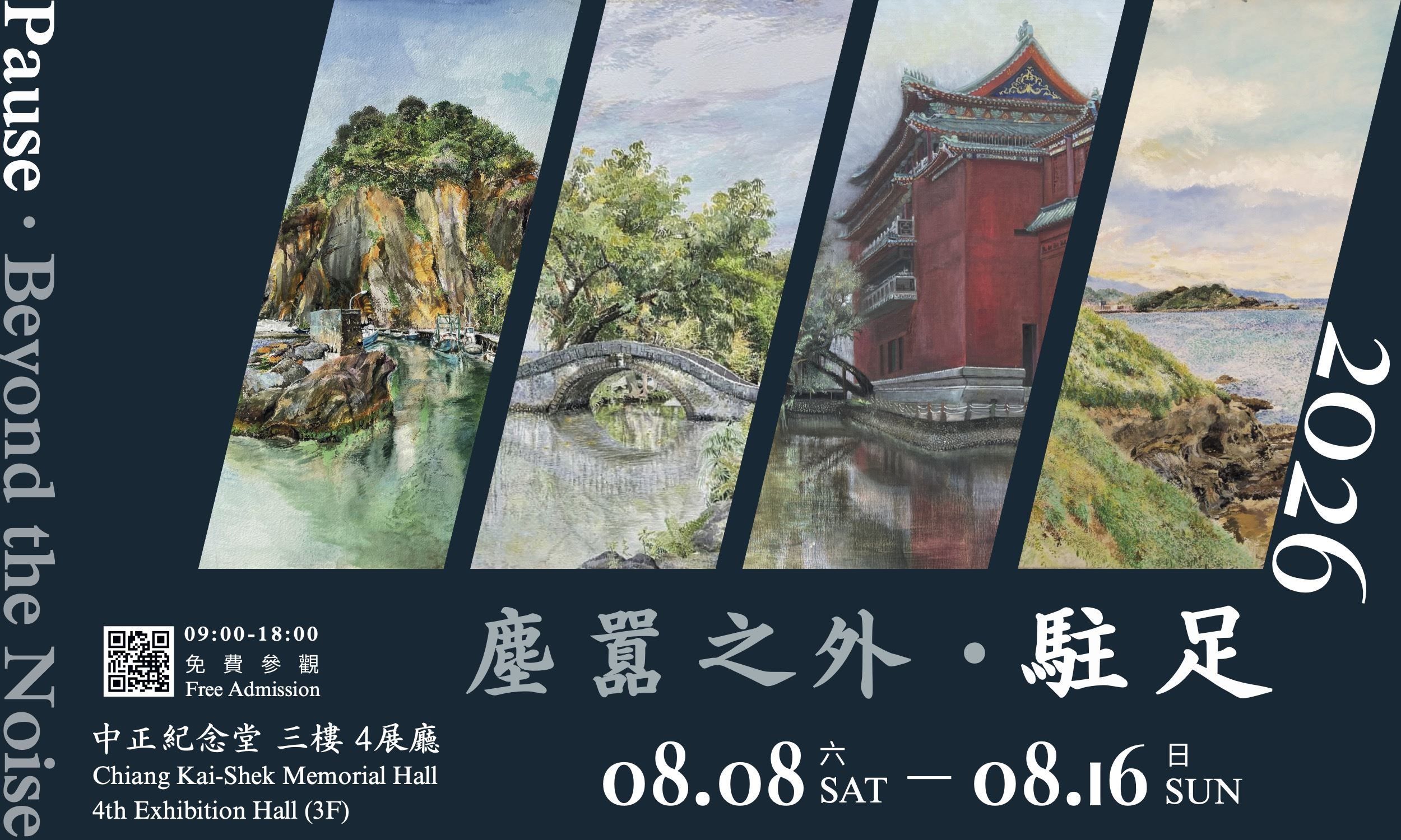 塵囂之外・駐足 林美珠寫生創作展(免費參觀)