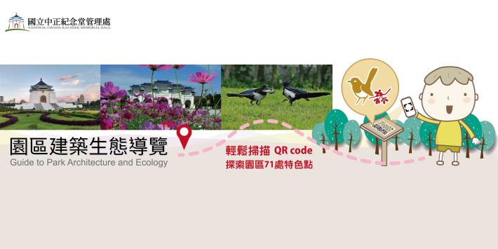 園區建築生態導覽