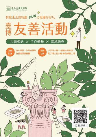 臺博友善活動海報