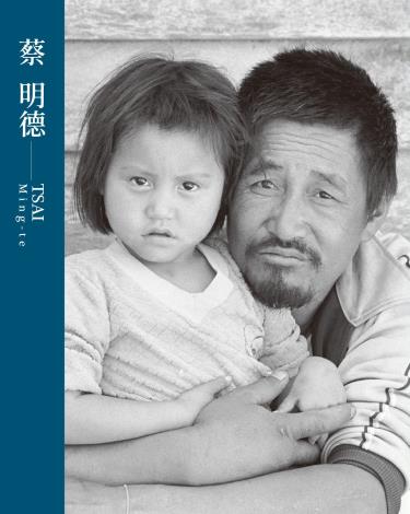 《臺灣攝影家》系列叢書第八輯 蔡明德 TSAI Ming-te